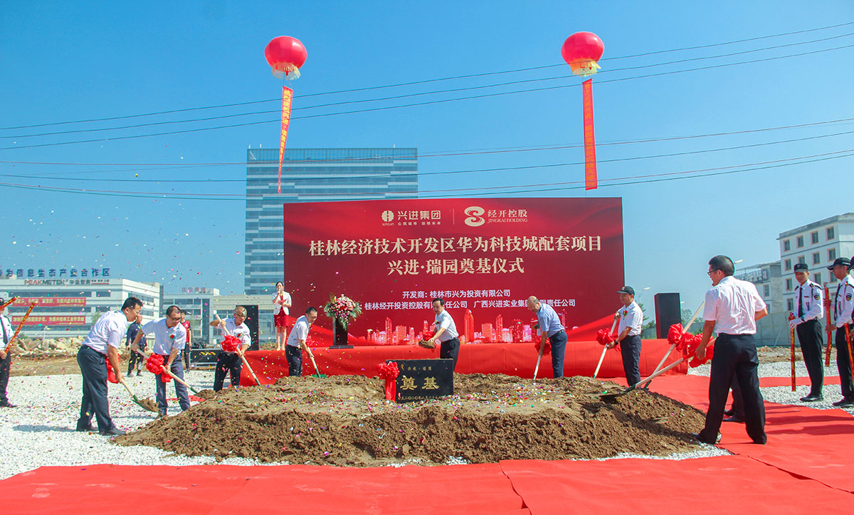 重磅！興進又一力作——興進·瑞園落地臨桂，奠基儀式今日盛啟