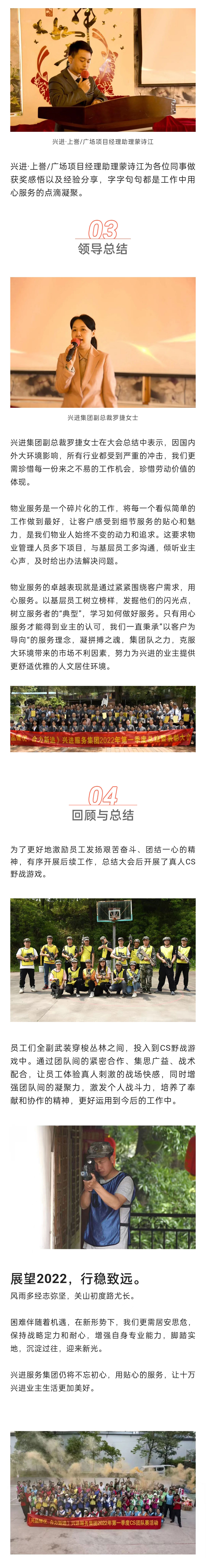C-_Users_Administrator_Desktop_推文截圖_“興品臻優(yōu)-合力新進”！興進服務(wù)集團2022年一季度總結(jié)暨表彰大會圓滿結(jié)束！_微信圖片_20220427202256_03.jpg